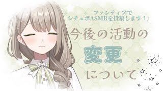 今後の活動についてのお知らせです- ̗̀ 📢💭【#新人vtuber 】