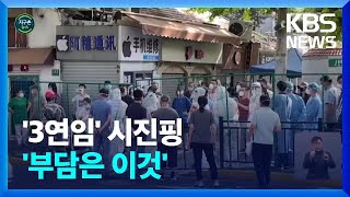 [글로벌K] 중국 코로나 재확산 속 ‘제로 코로나’ 포기 못해!…경제 발목 / KBS  2022.10.12.