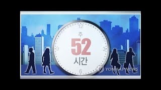 [근로시간 단축] \