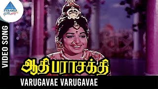 Aathi Parasakthi Movie Songs | Varugavae Varugavae Video Song | Gemini Ganesan | Jayalalitha