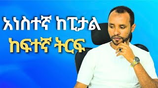 6 አዋጫ የቢዝነስ ዓይነቶች!በዜሮ ካፒታል የሚጀመር ቢዝነስ!በአነስተኛ ገንዘብ የሚጀመሩ ቢዝነሶች!Little or No initial Capital!