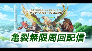 【サマナーズウォークロニクル/サマナクロ】わからないことは解説します