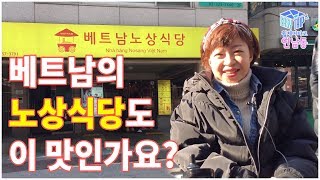 [이지트립 휠체어타고] 연남동 휠체어여행 11탄_베트남노상식당,연남동맛집,베트남쌀국수,홍대맛집,베트남요리