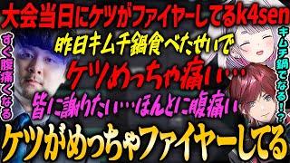 【インパクトボイス】CRカップ本番にケツがファイヤーしていることを謝罪するk4senwww【兎咲ミミ・ローレンイロアス・ふらんしすこ・Rion・渋谷ハル・CRカップ本番】