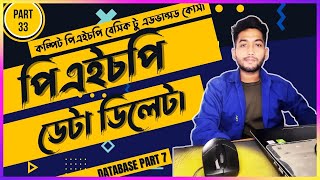Php Mysql Database data delete in Bangla | PHP Tutorial For Beginners | (part 7)