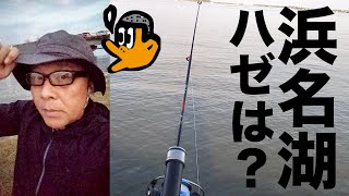 [初心者釣り日記] ハゼはどこに行った？ 10月なかばの浜名湖で悩む初心者