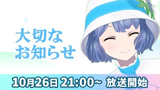 【生放送】ノム友のみなさんへ大事なお知らせ