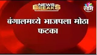 BREAKING | ममतांचे जुने सहकारी पुन्हा पक्षात