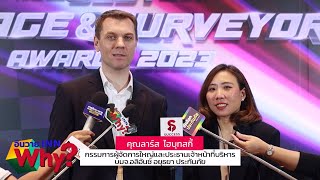 INNWhy TV อลิอันซ์ อยุธยา ประกันภัย จัดงานมอบรางวัล Best Garage \u0026 Surveyor Awards ประจำปี 2023