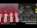 【楊健興・新聞點評】全城優惠紅旗海 開心慶回歸｜熟悉的香港越來越遠（2023年6月30日）