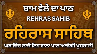 Rehraas Sahib Evening Prayer / ਰਹਿਰਾਸ ਸਾਹਿਬ / Rehras Sahib / Kirtan Studios / #rehrassahib