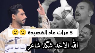 الجمهور #رفض يكمل القصيدة وعادها 5 مرات #جديد الشاعر بشار المحاويلي ( اماسي منتدى الحلة الثقافي)