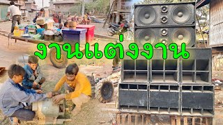 ไปงานแต่งงานที่หมู่บ้านลาว 3 มีนาคม ค.ศ. 2025