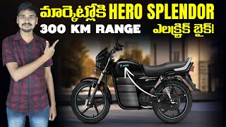 మార్కెట్లోకి HERO Splendor ఎలక్ట్రిక్ బైక్ Specs \u0026 Price - EV Kurradu