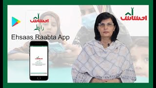 Dr. Sania Nishtar's instructional video about Ehsaas Raabta App