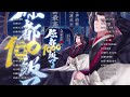 有聲書《你都1000级了，外面最高30级》全集連載ep81 160丨紫襟領銜丨多人廣播劇丨爆笑玄幻丨有聲小說丨柚子听书