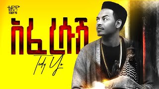 Tedy Yo - Aferesush | ቴዲ ዮ - አፈረሱሽ ፒያሳ (New Ethiopian Music 2024)