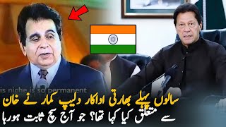 Dalip Kumar Golden Words For Imran Khan Years Ago, Analysis | Analysis On Imran Khan