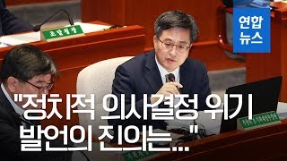 김동연 “정치적 의사결정 위기 발언, 정치권 할 일 많다는 뜻\