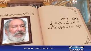 Pir Pagara | Spiritual leader | SAMAA TV | 10 January 2020