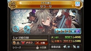 超越サラーサLv150でエウロペ奥義オフフルオート【グラブル】