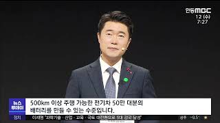 '구미형 일자리' 첫 삽..2년 6개월만에 결실/ 안동MBC