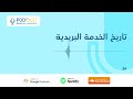 تاريخ الخدمة البريدية 3 الخدمة البريدية المخزنية