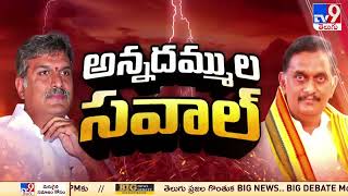 విజయవాడ టీడీపీలో కేశినేని బ్రదర్స్ ఫైట్ - TV9