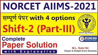 NORCET/AIIMS 2021 Question Paper Shift-2 | NORCET 2021 Paper Solution | NORCET Answer key