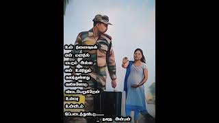 விடை கொடு உயிரே #Army #Wife  #Defence # Love #Life #Tamil  | தசரத அன்பன் | Dhasaratha Anban