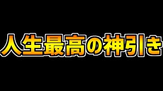 魔法石777個でガチャ引いたら過去最高の神引きしたｗｗｗダイの大冒険ガチャ【パズドラ】