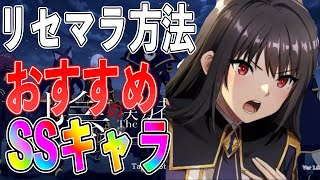 【カゲマス】高速リセマラ方法とおすすめキャラまとめ【影の実力者になりたくて!マスターオブガーデン】