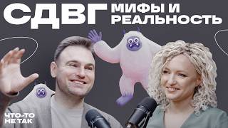 Как жить с СДВГ? / Психолог Юлия Альтшулер о людях с СДВГ: симптомы, проблемы, помощь и принятие