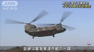 自衛隊「降下訓練始め」 米に加え英・豪軍も初参加(2023年1月8日)