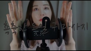 KOREAN한국어ASMR｜비오는 날 쵹츅한 오일 귀마사지｜Moist Oil Ear Massage on a Rainy Day | 3Dio pro2