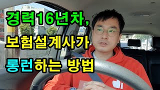 ★보험경력16년차가 말하는 보험설계사 롱런하는 방법★★예진아빠의 착한보험★