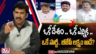 తెలుగు రాష్ట్రాలు మళ్ళీ ముక్కలు...తెర పైకి దేశ రెండో రాజధాని | #OpenDebate | CVR News