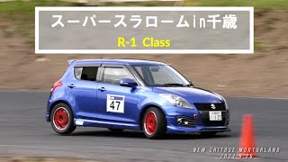 2021年JAF北海道ジムカーナ選手権第7戦／スーパースラロームin千歳／R-1クラス