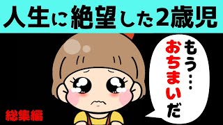 【2chほのぼの】大好きなパパを喜ばせようとして失敗した時の娘の反応が可愛いｗ 【ほっこり絵本】【総集編】