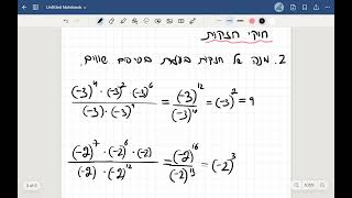 חוקי חזקות - שיעור 2 - מנה של חזקות בעלות בסיסים שווים