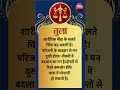 तुला राशि । libra 8 november 2024 aaj ka rashifal । आज का राशिफल । today horoscope