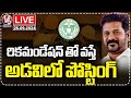 LIVE : CM Revanth Reddy Hand Over Appointment Letters To Newly Recruited AEEs | V6 News