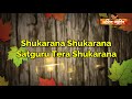 || Satguru Tera Shukarana || सतगुरु तेरा शुकराना || BY BHAKTI SANGEET ll
