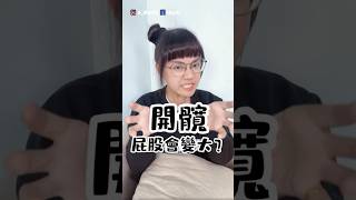 🧘🏻‍♀️戀瑜珈｜開髖屁股會變大⁉️