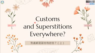 高中英語課文講解｜三民版108 B1L8 (上)｜Customs and SuperstitionsEverywhere?