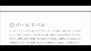 競馬予想 2015 第63回 中京記念 ＧⅢ【Y氏の馬券】