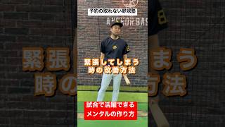 【余裕で活躍】試合でも100%実力を出し切れる選手がやってるメンタルの作り方