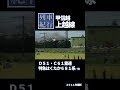 shorts【鉄道】列車紀行 甲信越 上越線