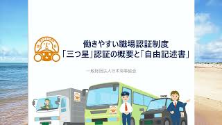 「三つ星」認証の概要と「自由記述書」