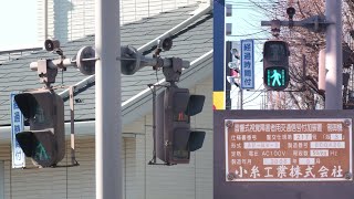 【音響信号(擬音式)】小糸工業製警交217号版3〈群馬県前橋市南町三丁目、文京町一丁目〉